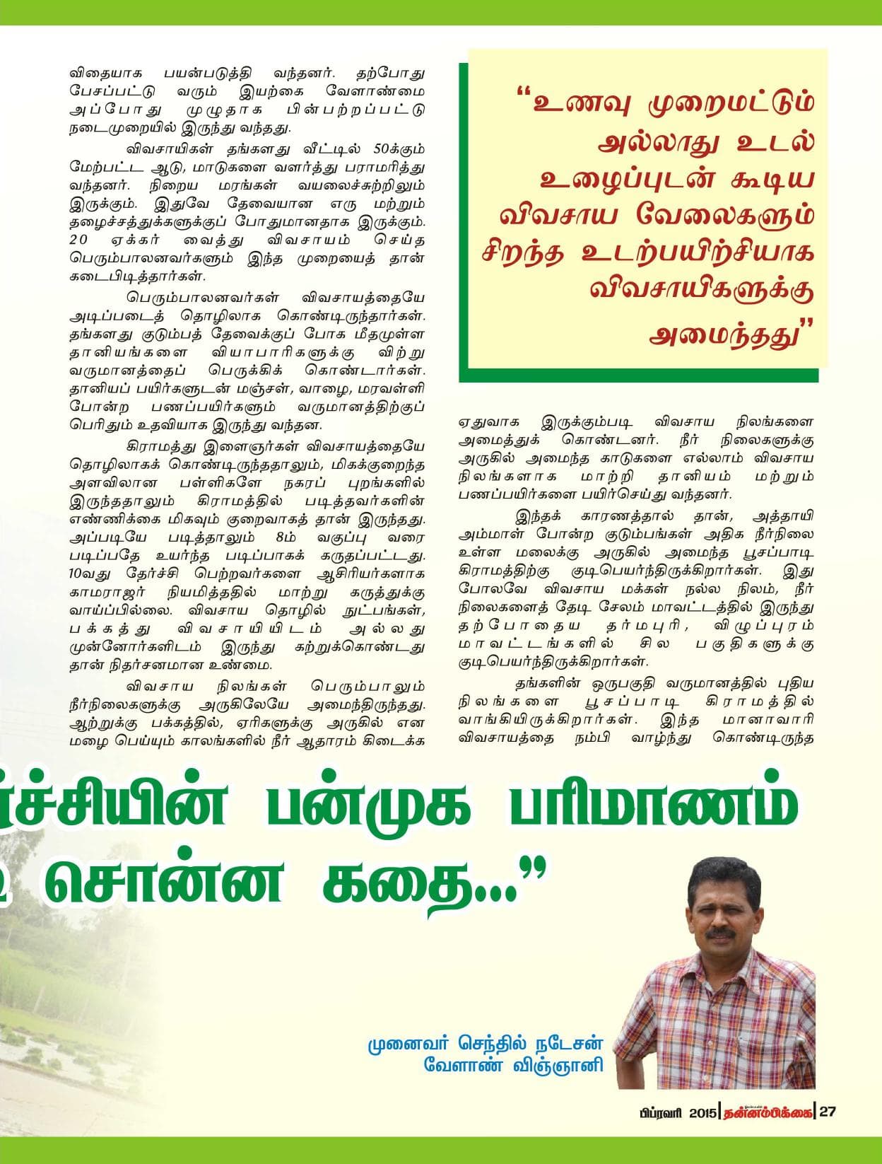பிப்ரவரி 2015 பக்கம் 27