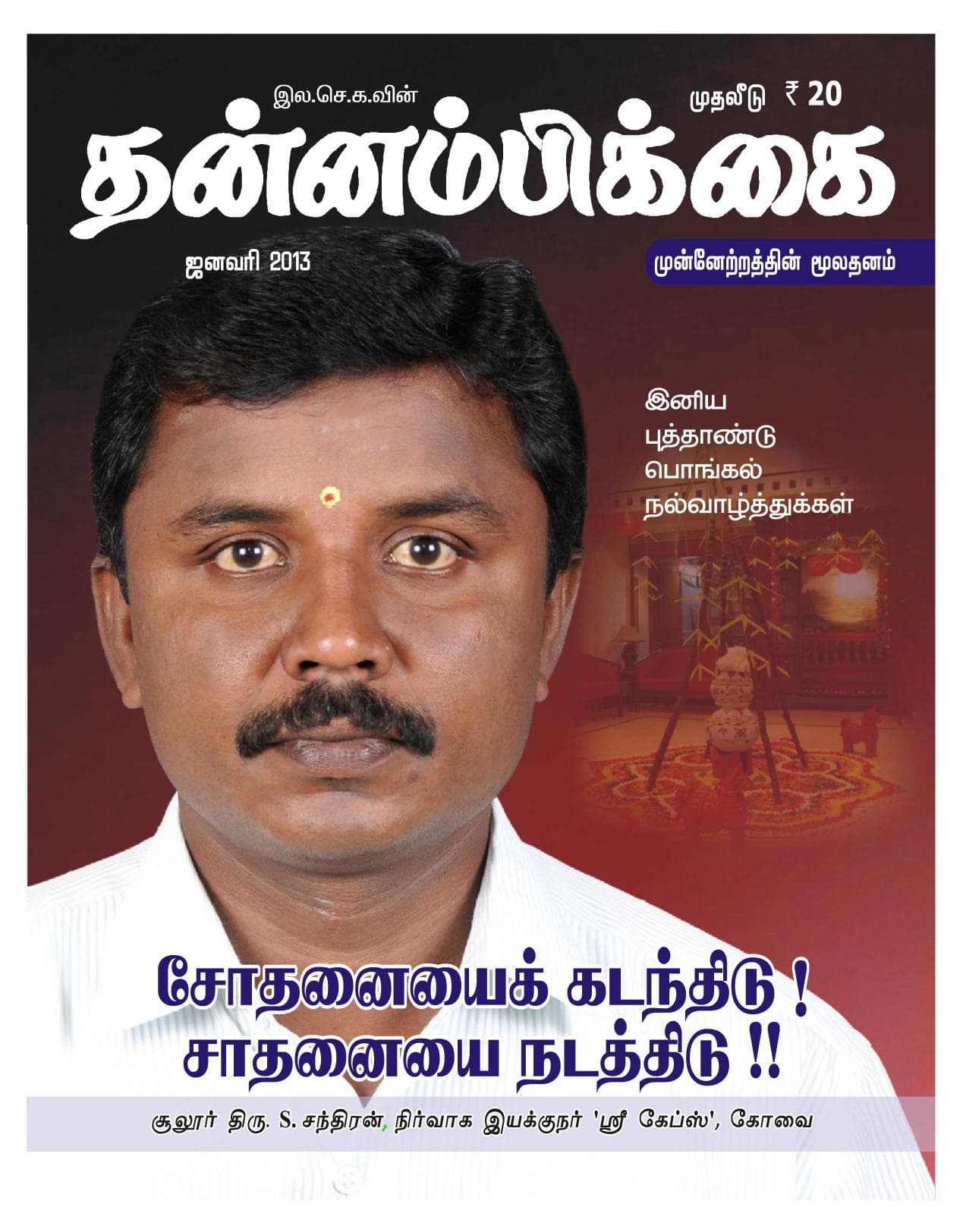 ஜனவரி 2013 அட்டை