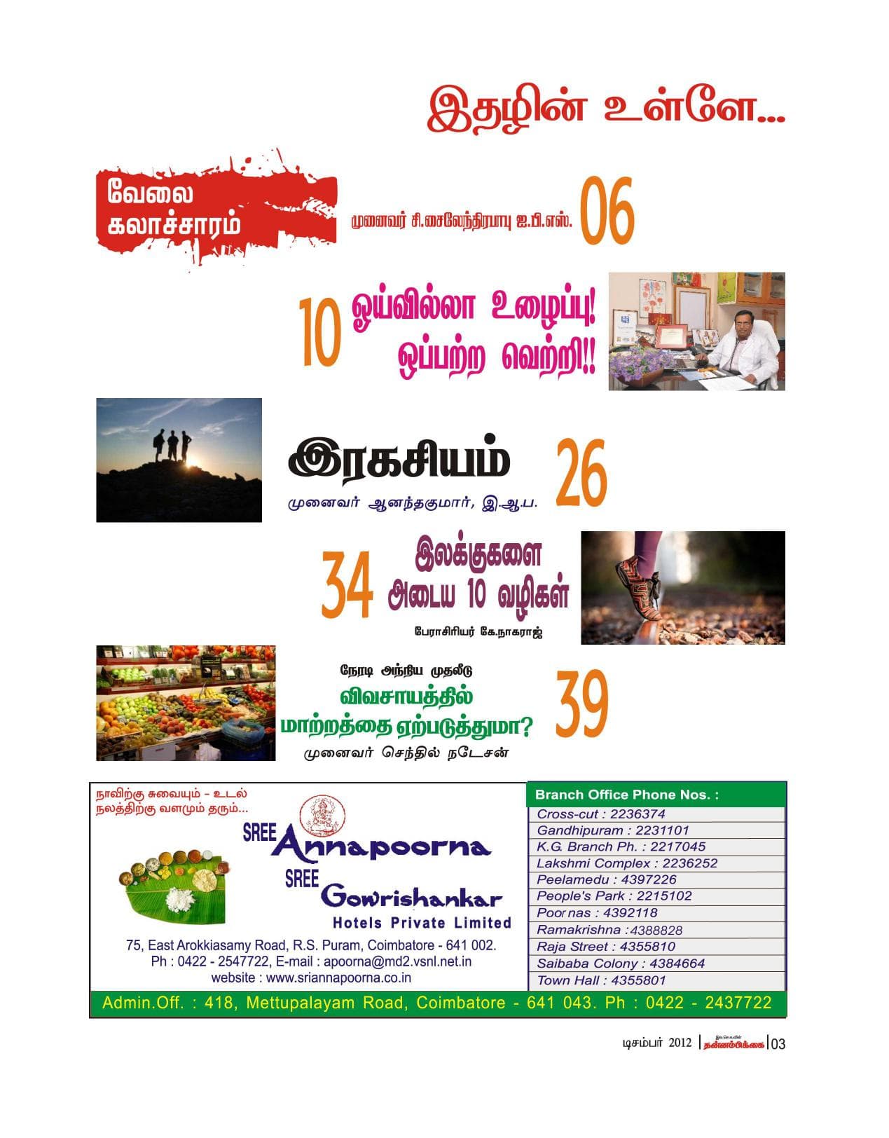 ஜனவரி 2013 பக்கம் 3