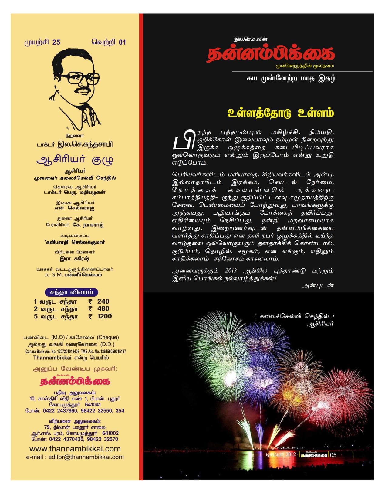 ஜனவரி 2013 பக்கம் 5