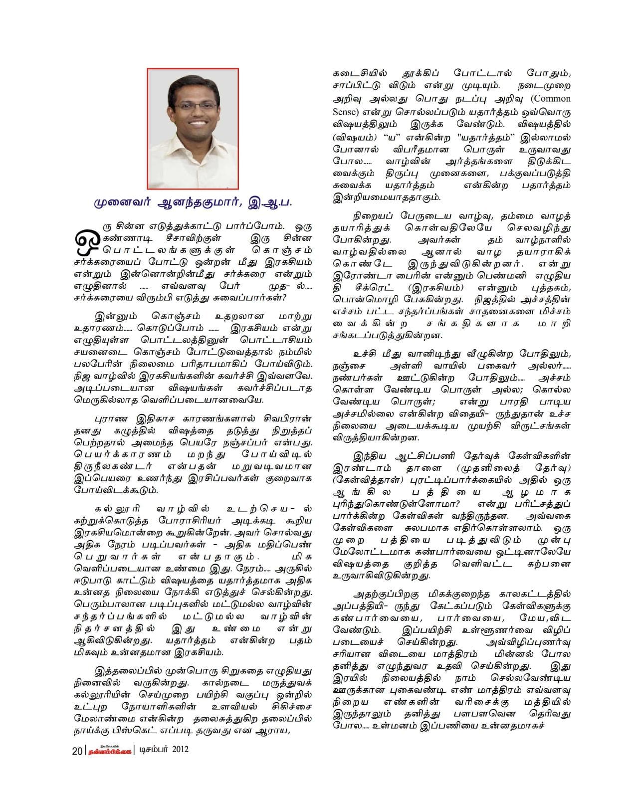 ஜனவரி 2013 பக்கம் 20