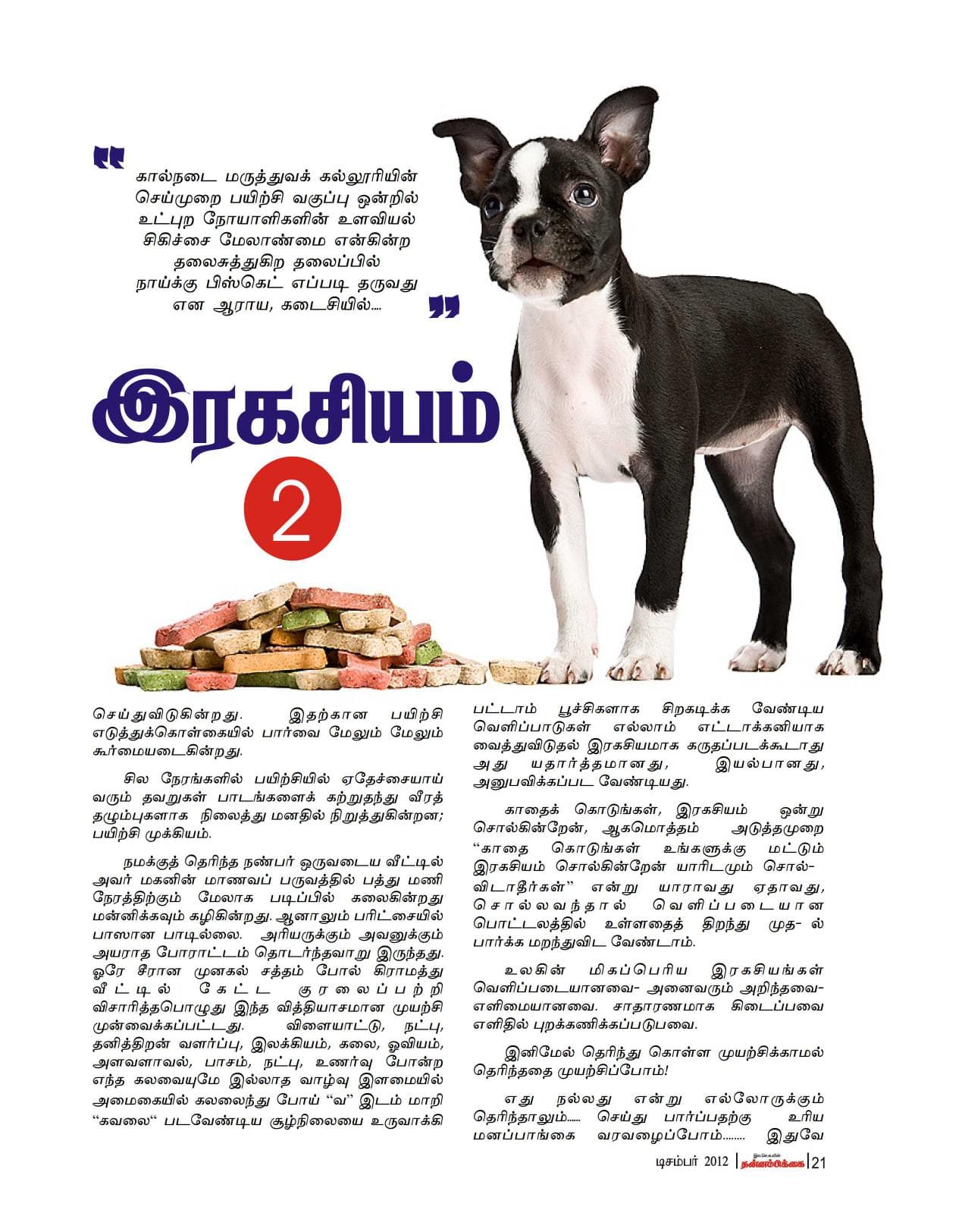ஜனவரி 2013 பக்கம் 21