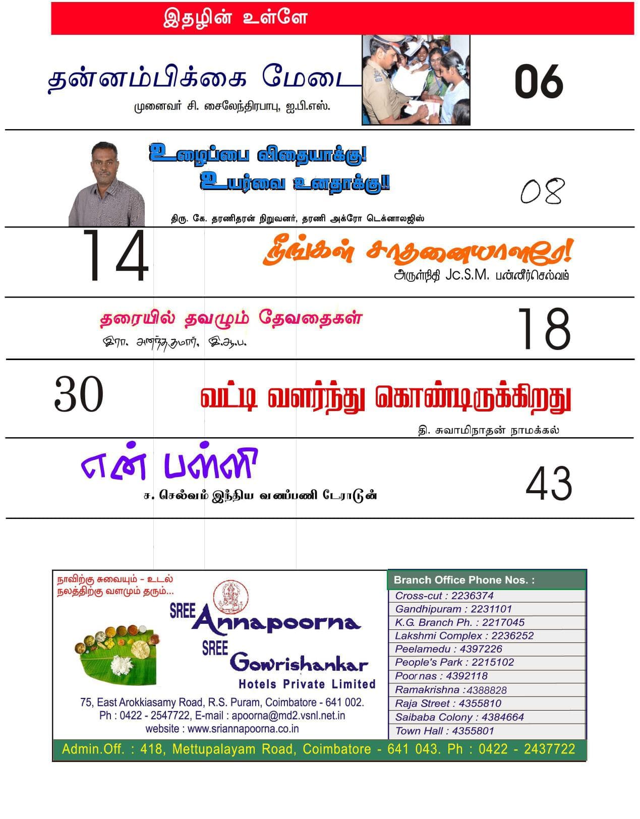 ஜனவரி 2014 பக்கம் 3