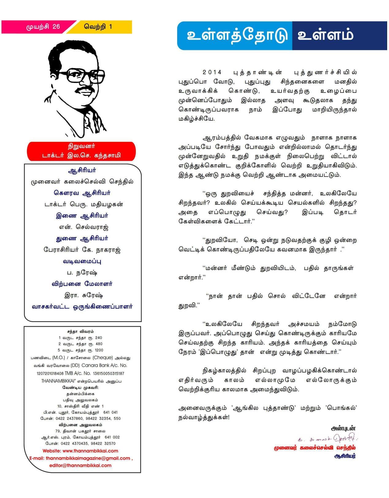 ஜனவரி 2014 பக்கம் 5