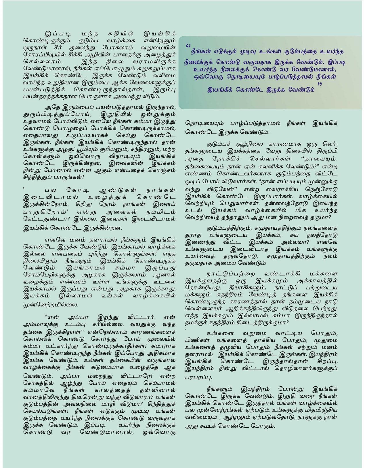 ஜனவரி 2014 பக்கம் 28