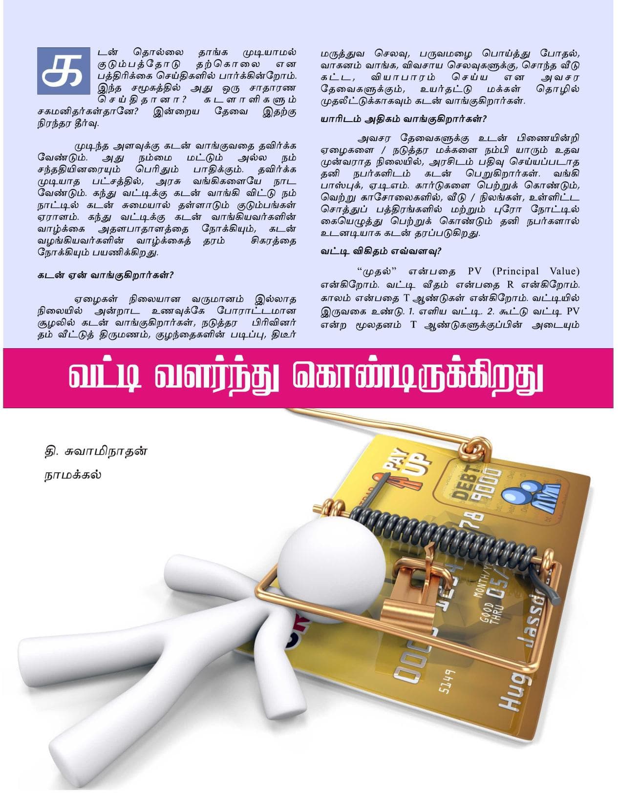 ஜனவரி 2014 பக்கம் 30