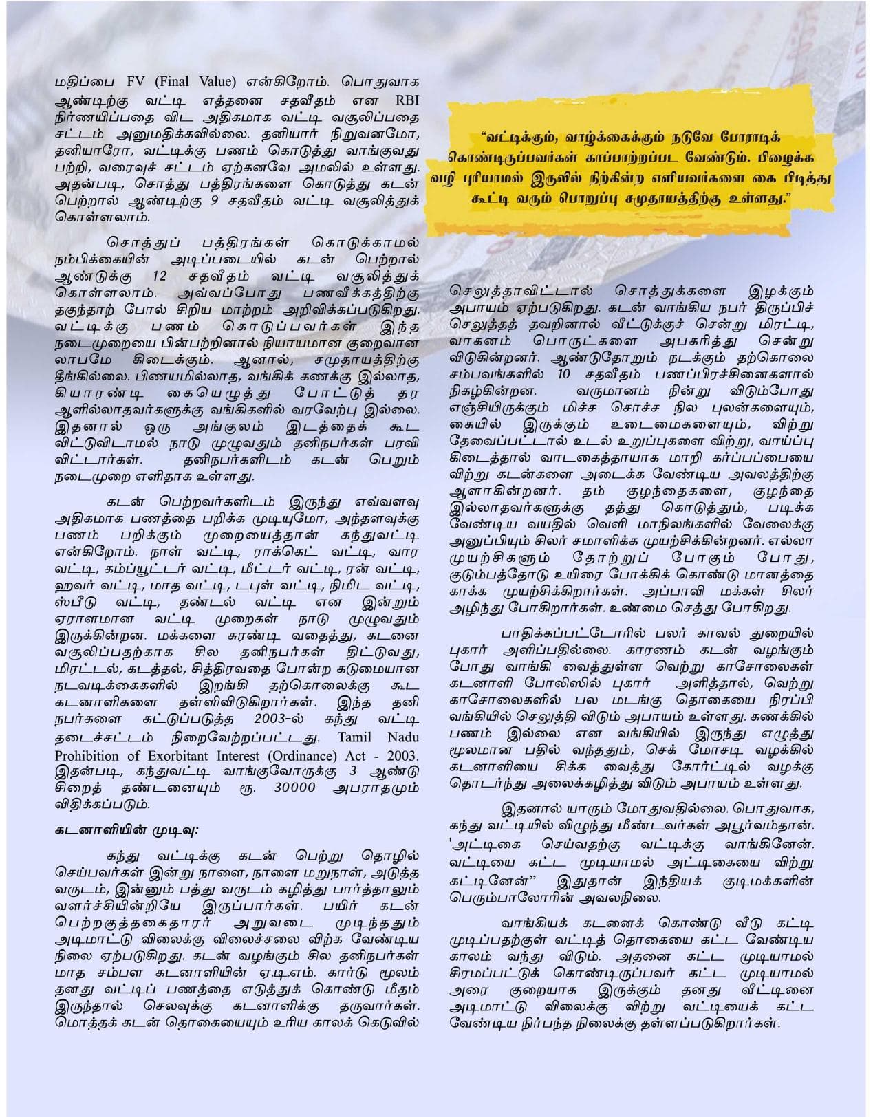 ஜனவரி 2014 பக்கம் 31