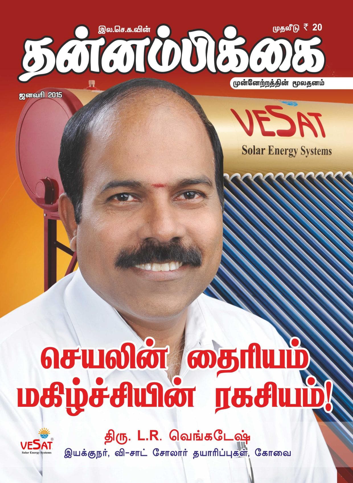 ஜனவரி 2015 அட்டை