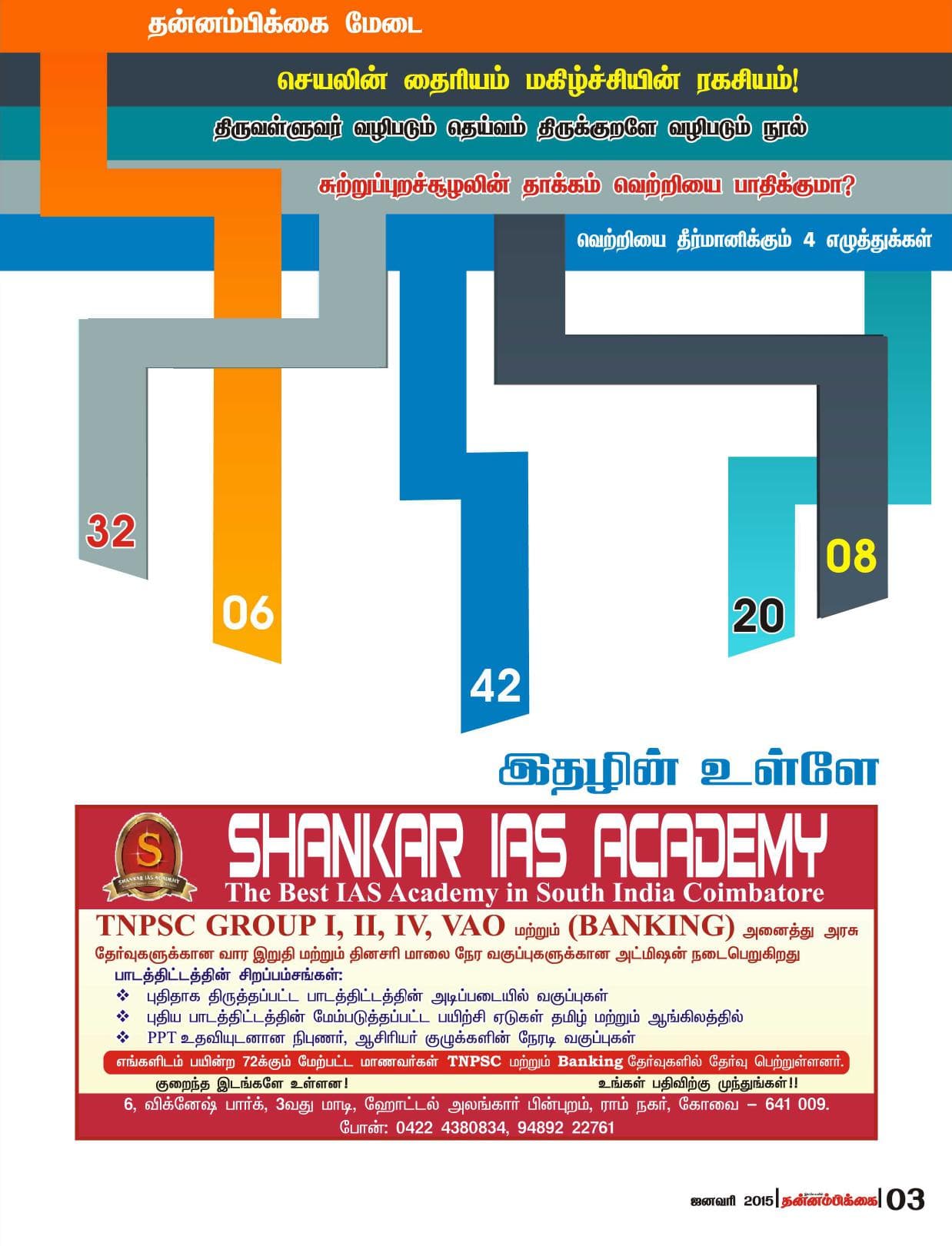 ஜனவரி 2015 பக்கம் 3