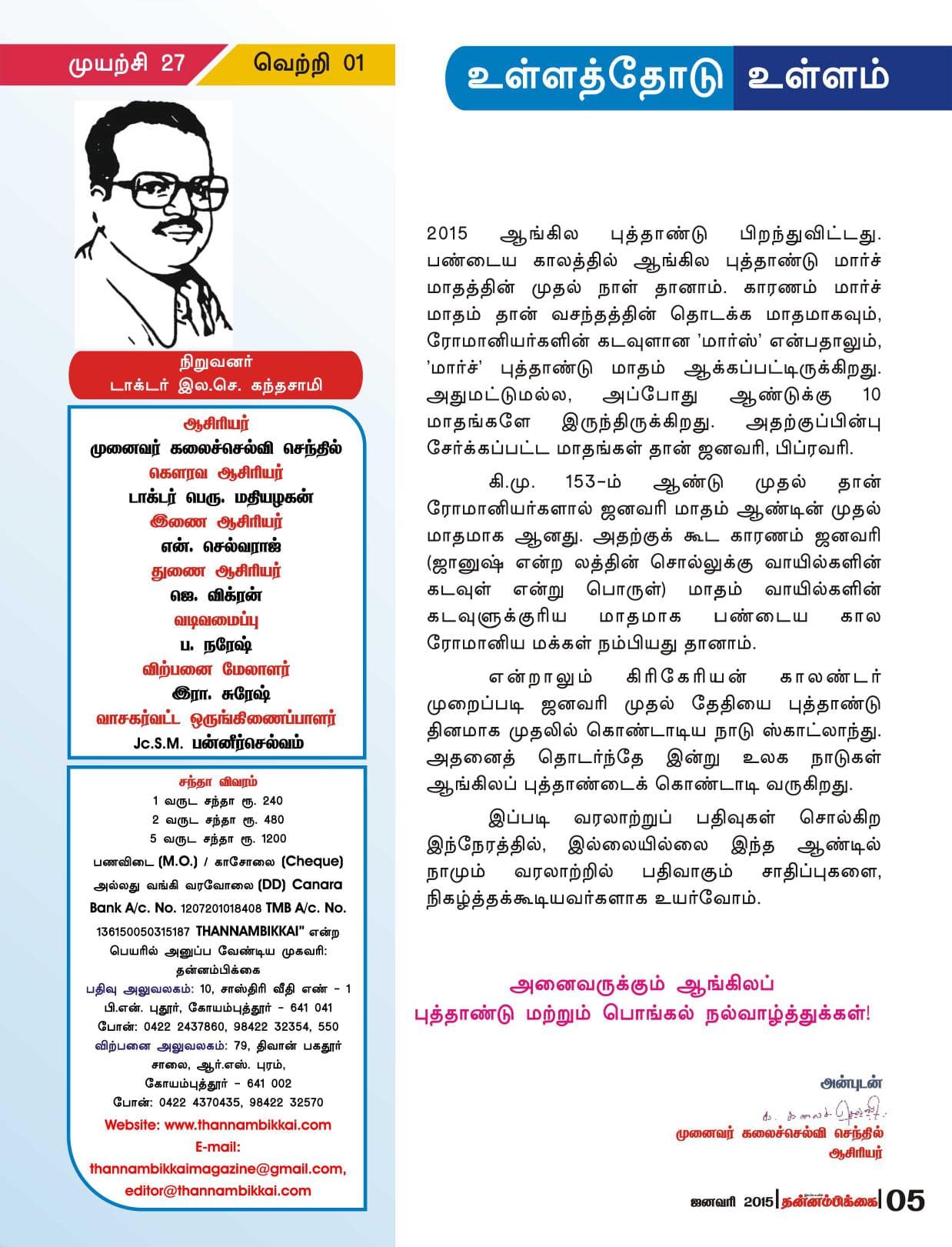 ஜனவரி 2015 பக்கம் 5