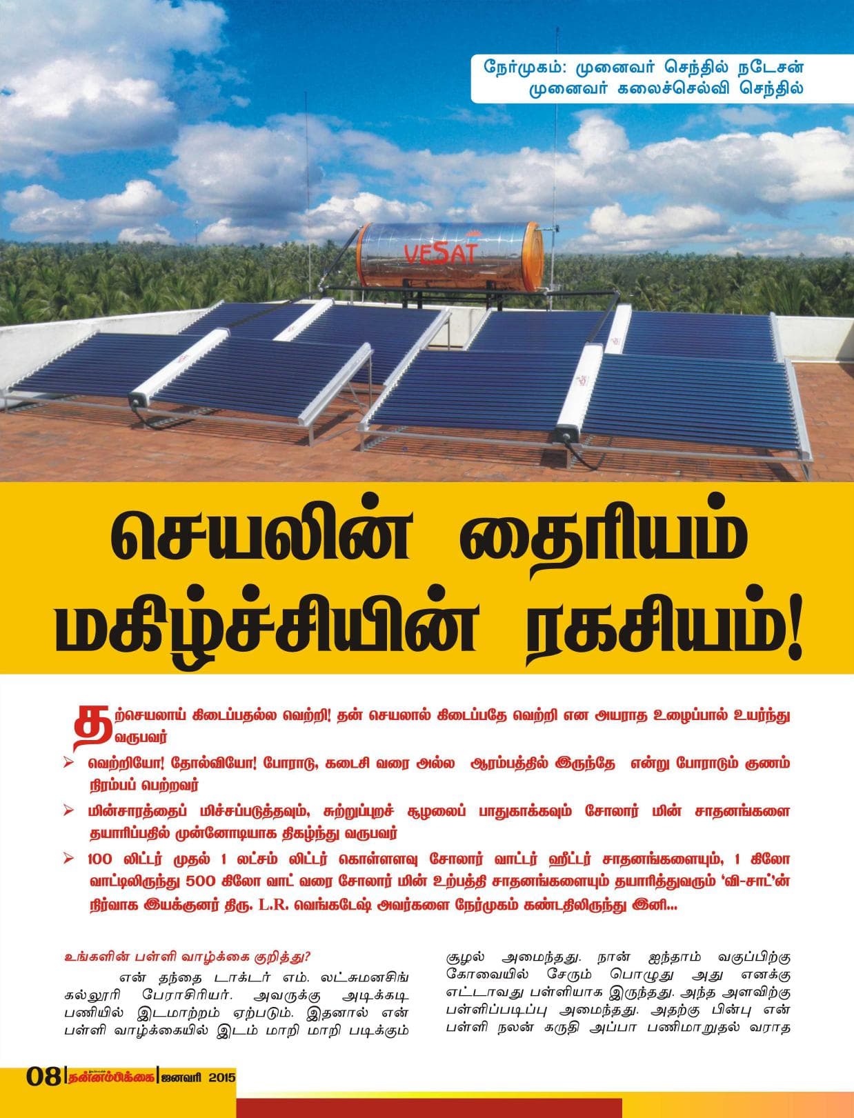 ஜனவரி 2015 பக்கம் 8