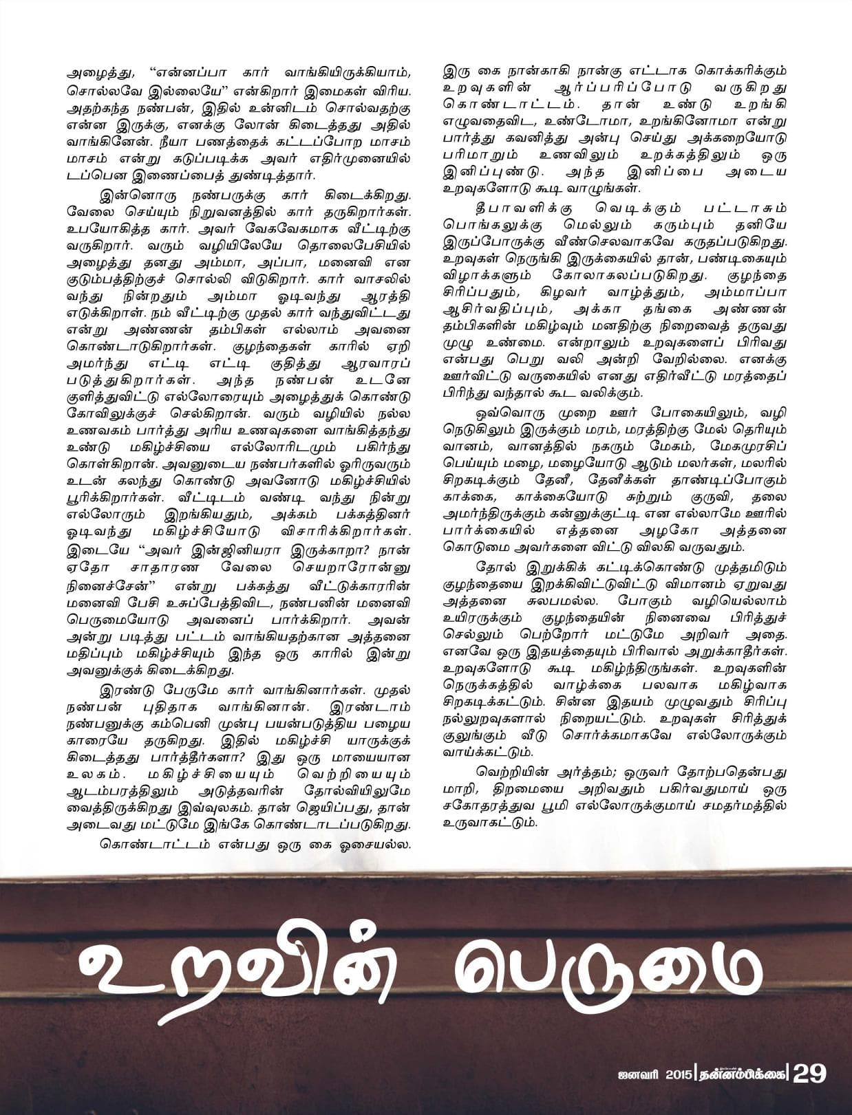 ஜனவரி 2015 பக்கம் 29