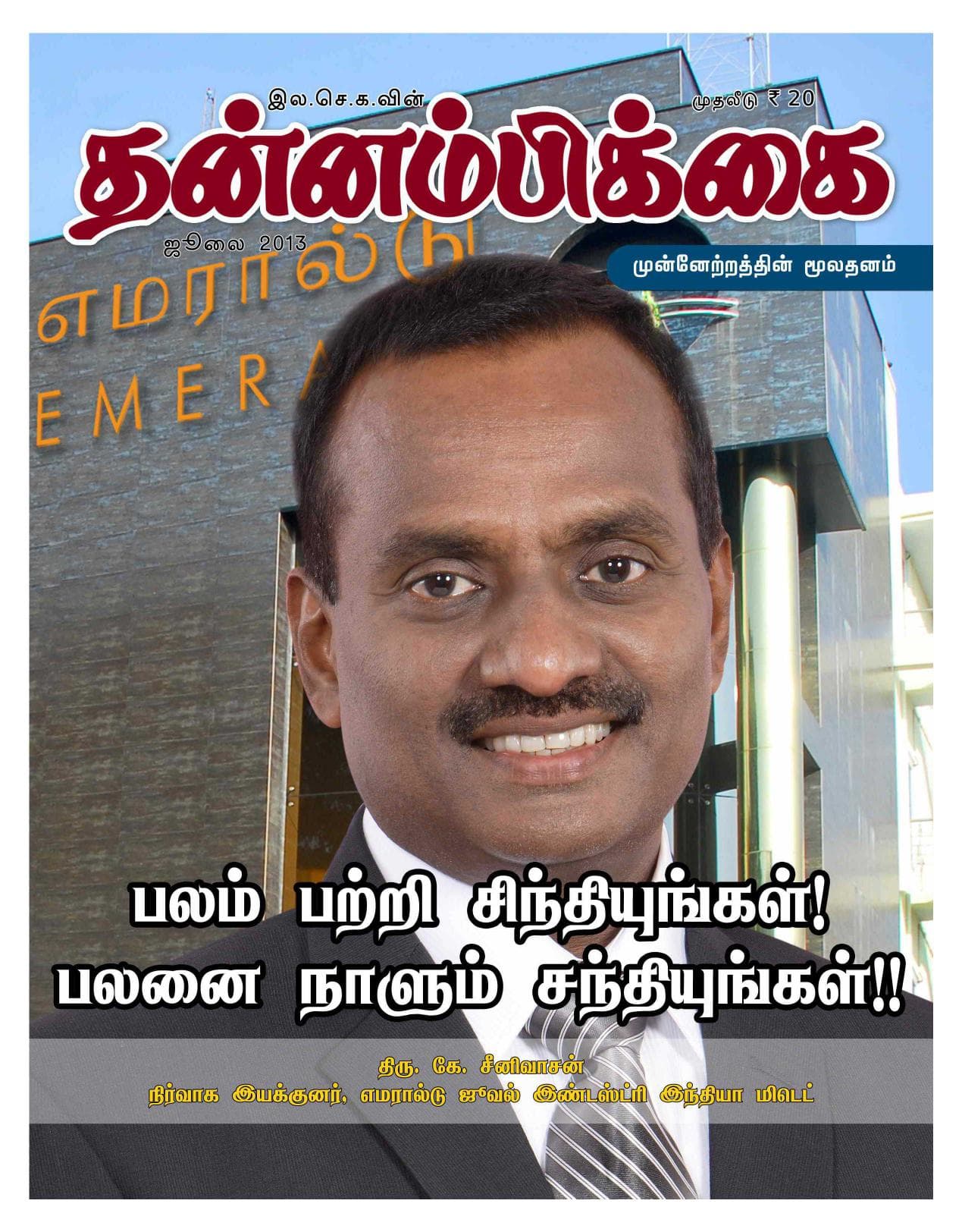 ஜூலை 2013 அட்டை