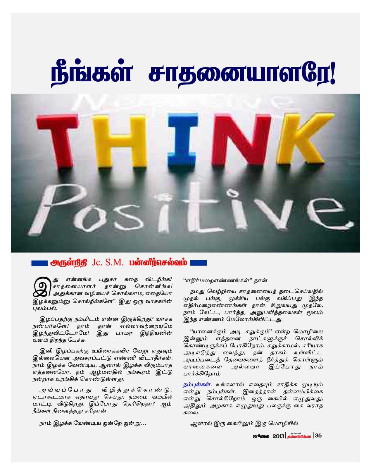 ஜூலை 2013 பக்கம் 35