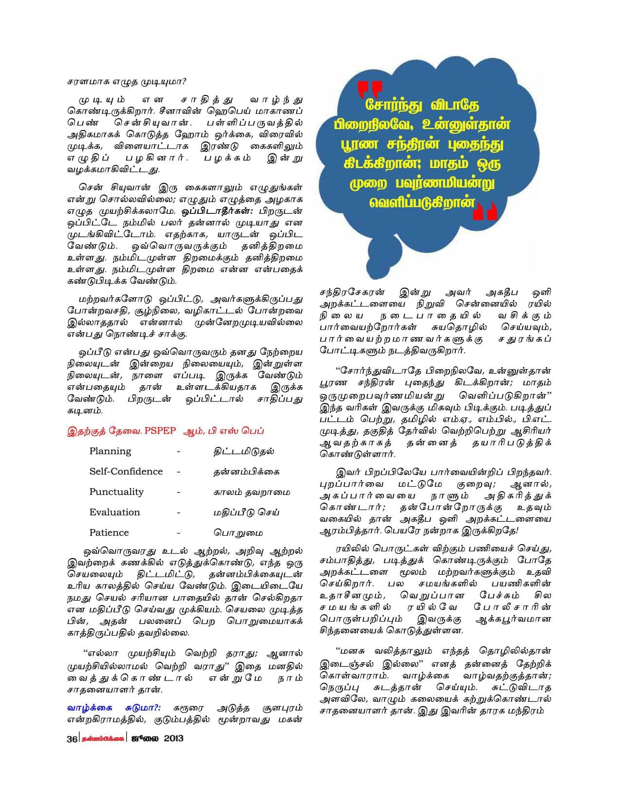 ஜூலை 2013 பக்கம் 36