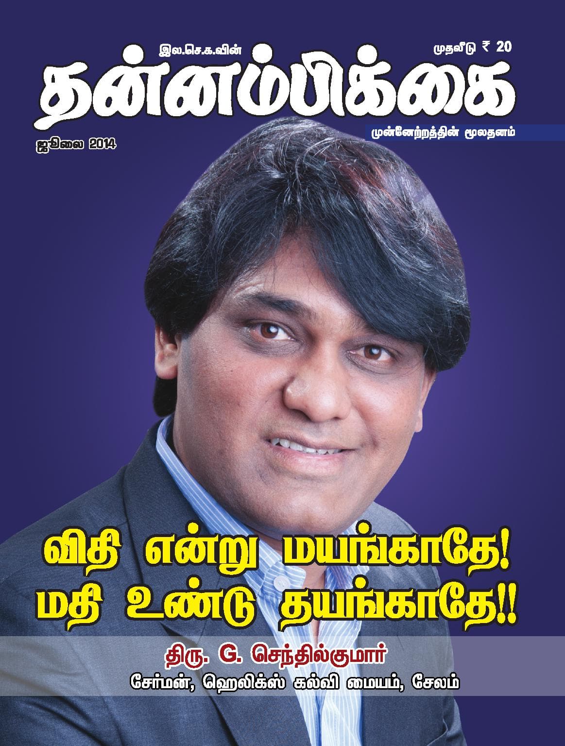 ஜூலை 2014 பக்கம் 1