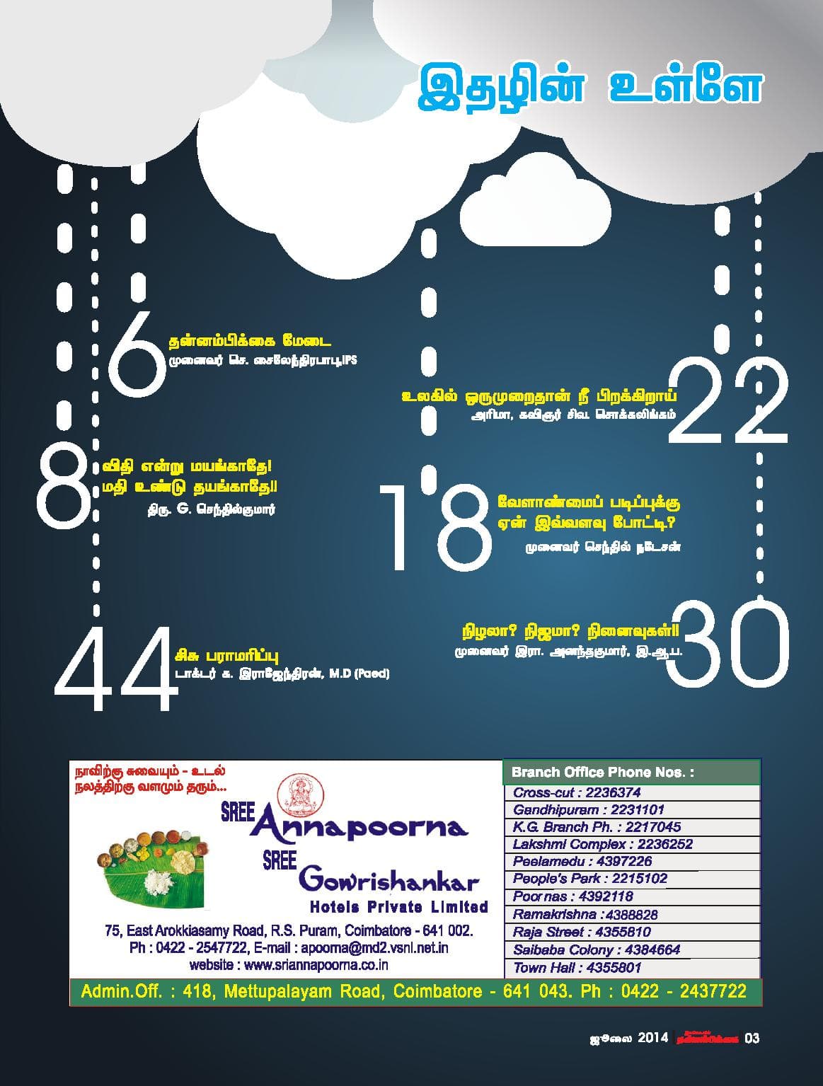 ஜூலை 2014 பக்கம் 3