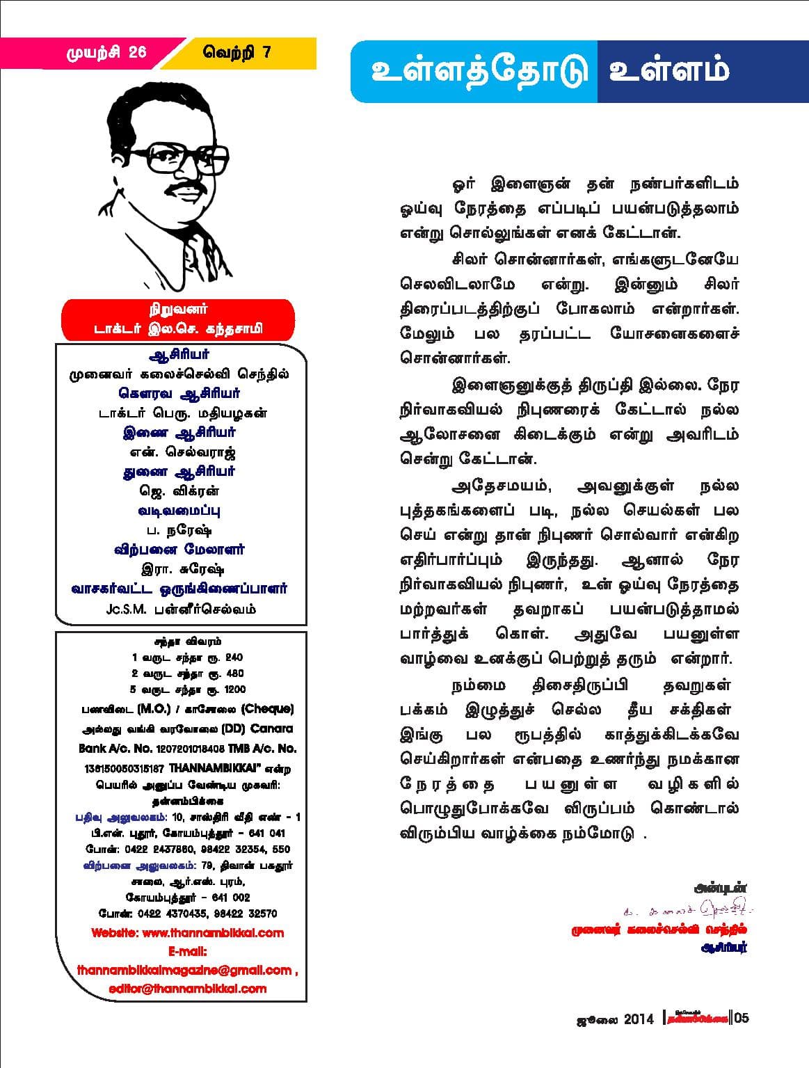 ஜூலை 2014 பக்கம் 5