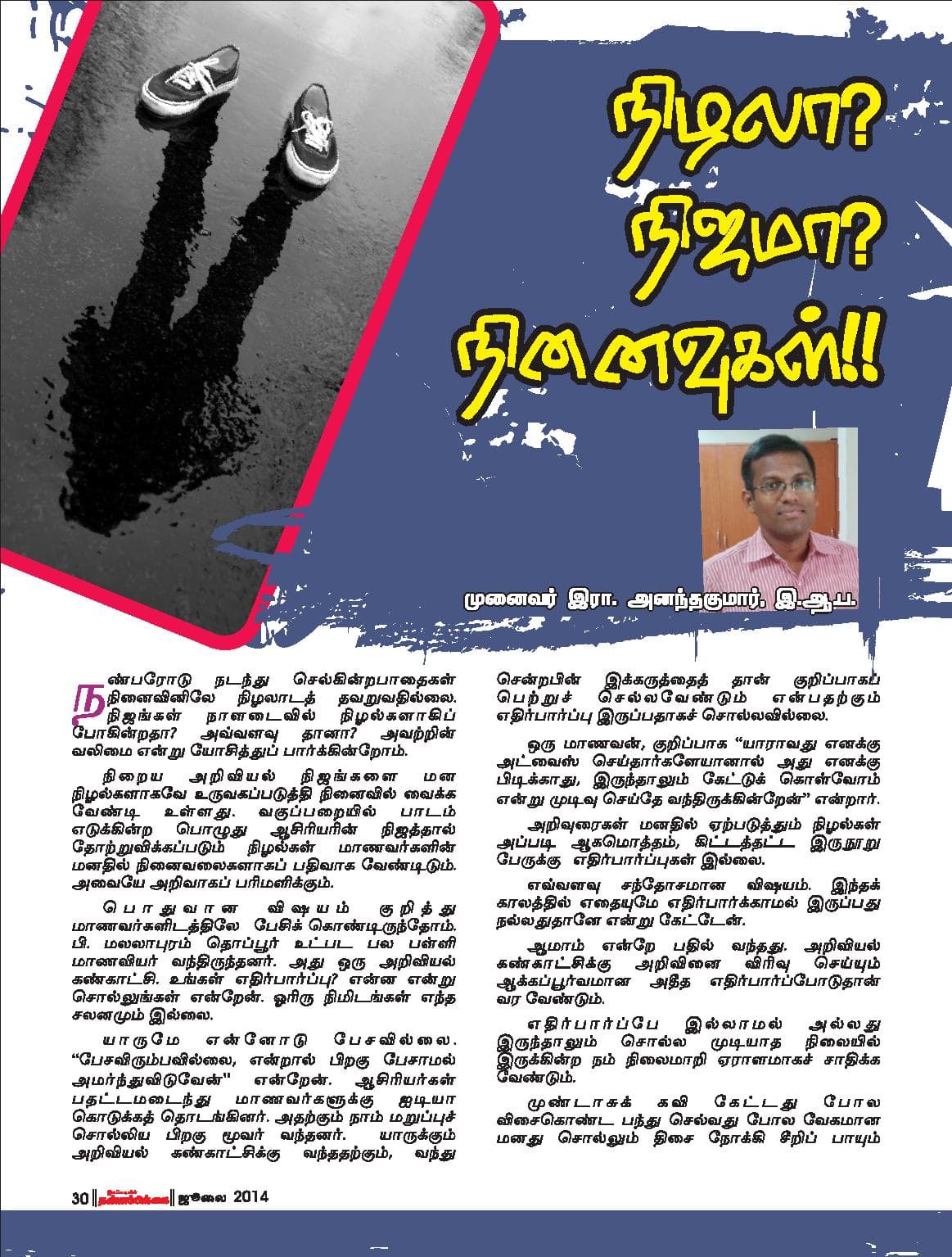 ஜூலை 2014 பக்கம் 30