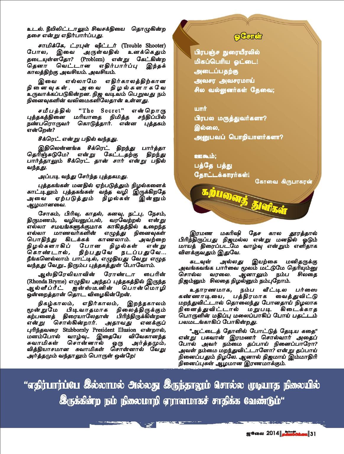 ஜூலை 2014 பக்கம் 31