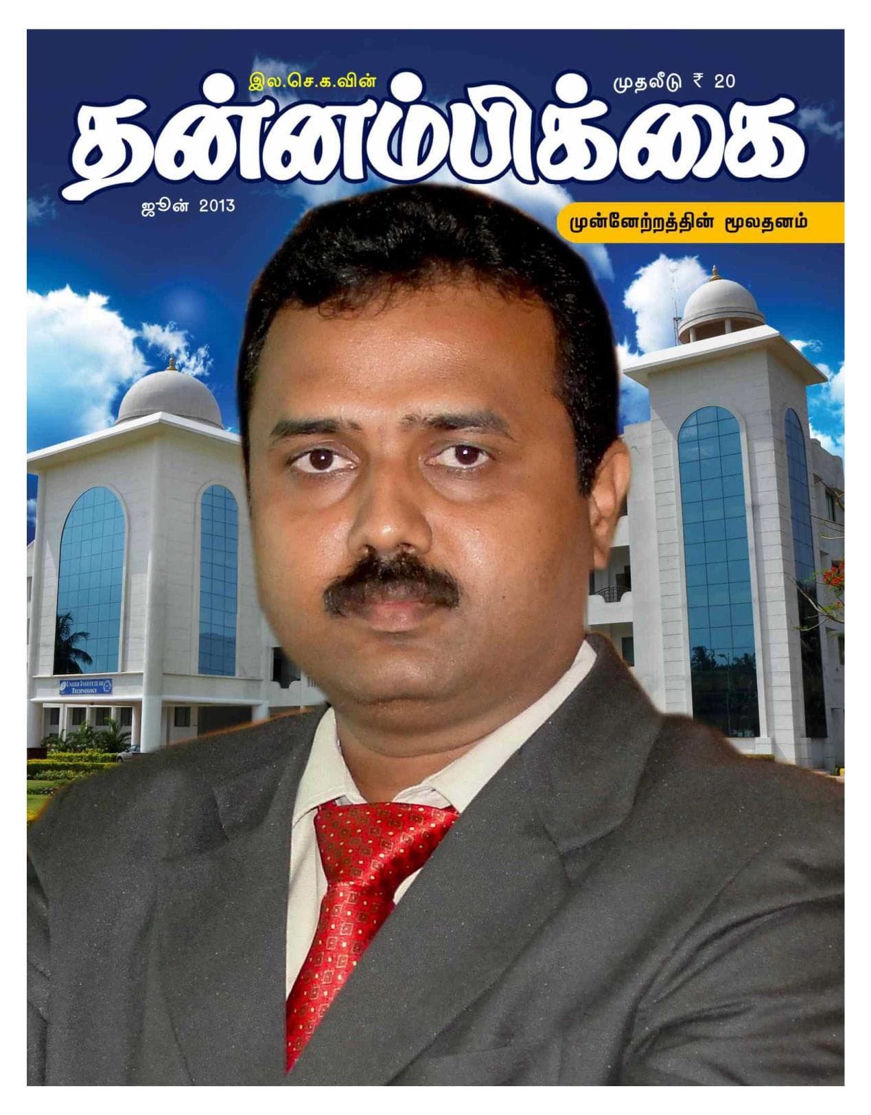 ஜூன் 2013 அட்டை
