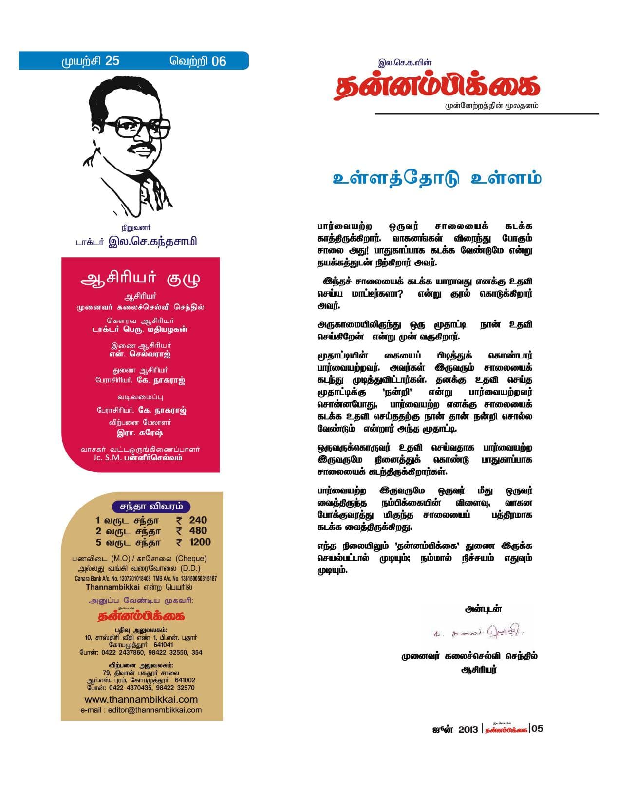 ஜூன் 2013 பக்கம் 5