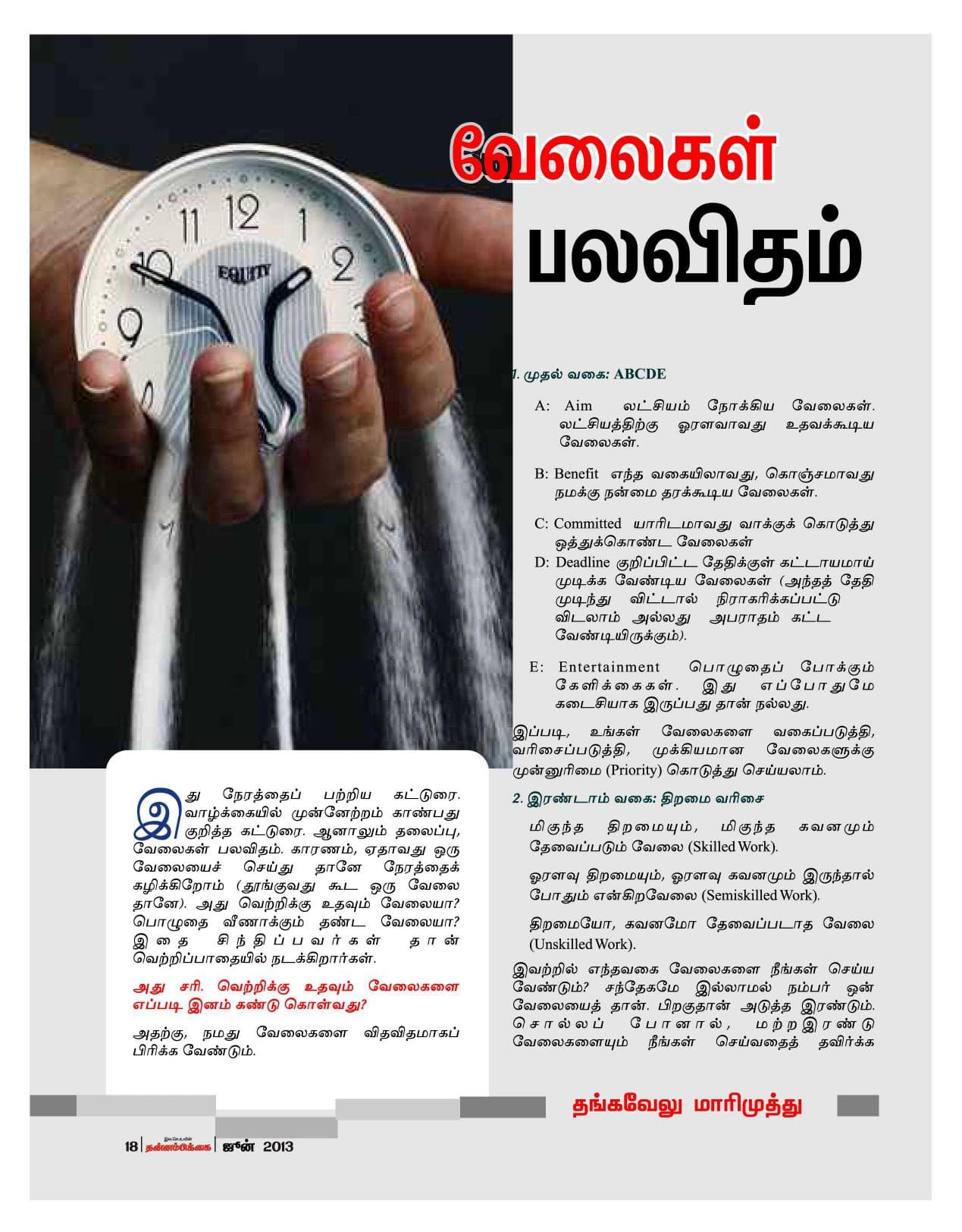 ஜூன் 2013 பக்கம் 18