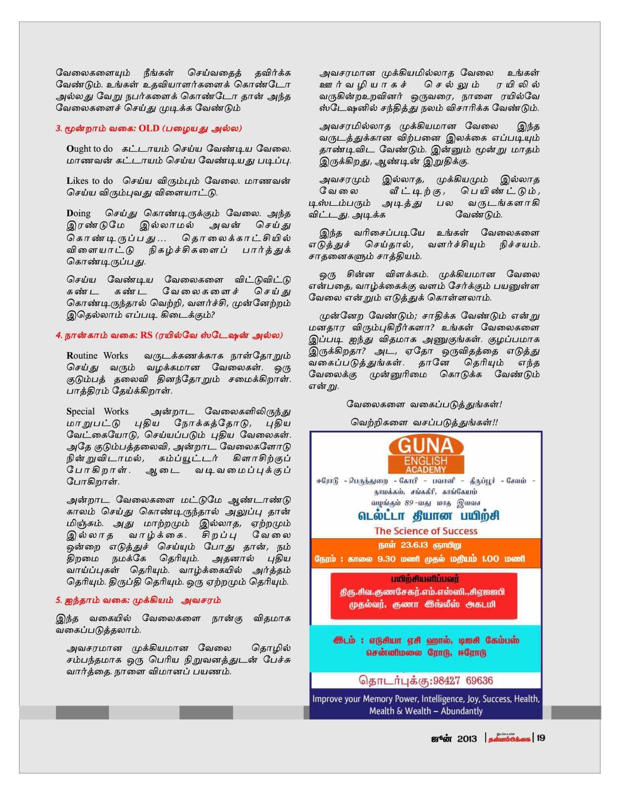 ஜூன் 2013 பக்கம் 19