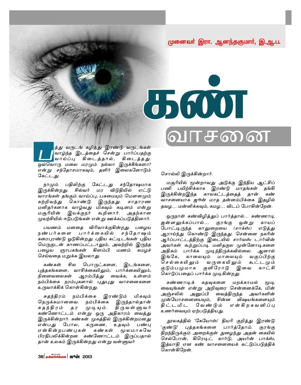 ஜூன் 2013 பக்கம் 38