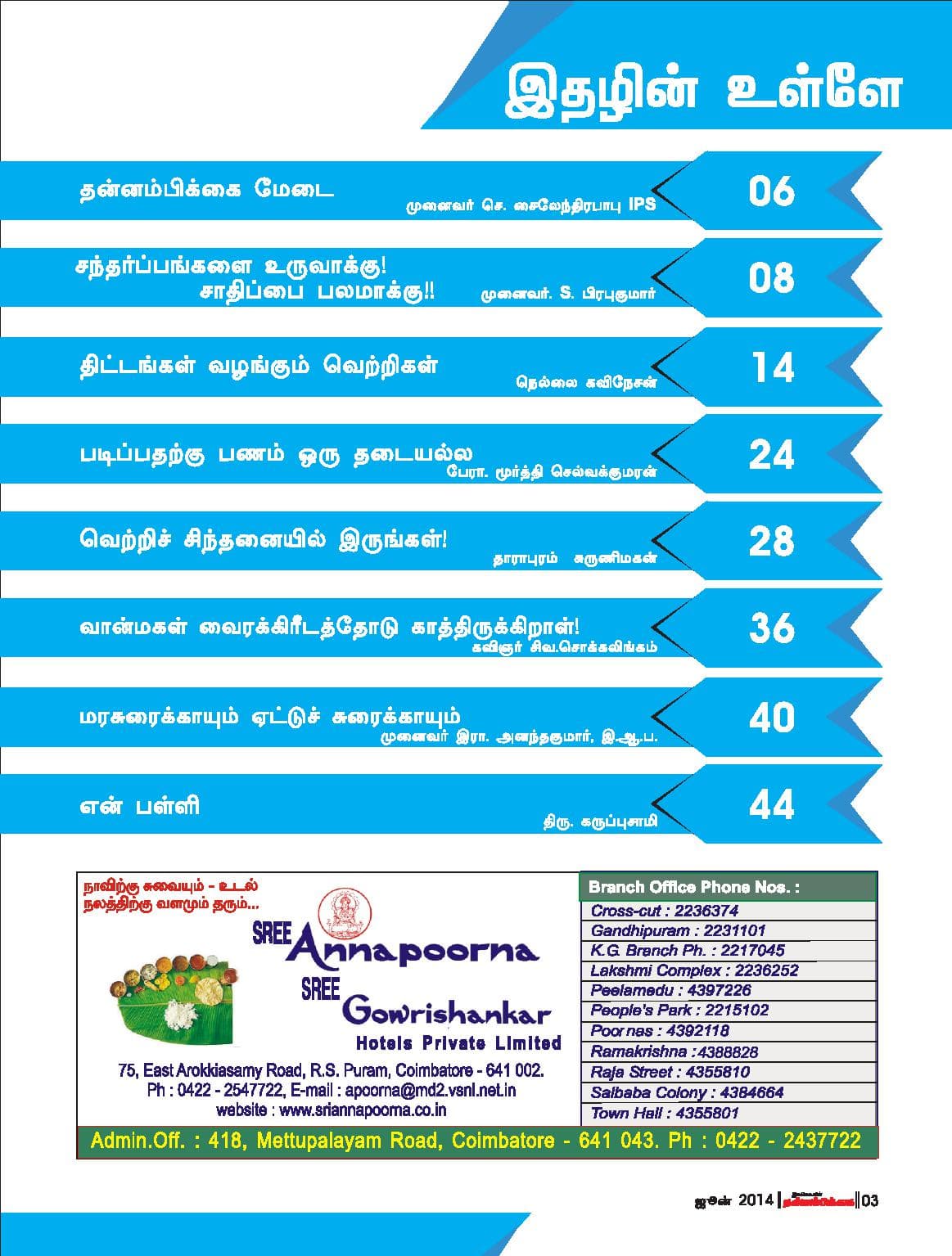 ஜூன் 2014 பக்கம் 3