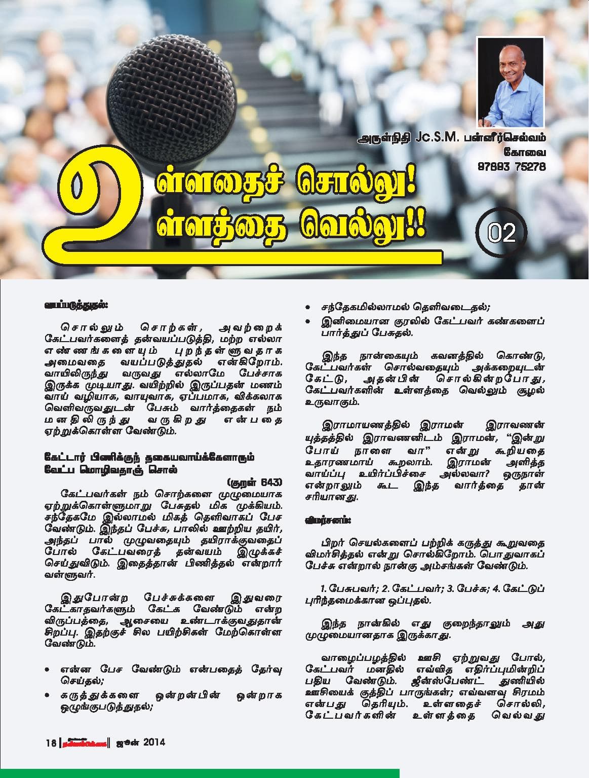 ஜூன் 2014 பக்கம் 18