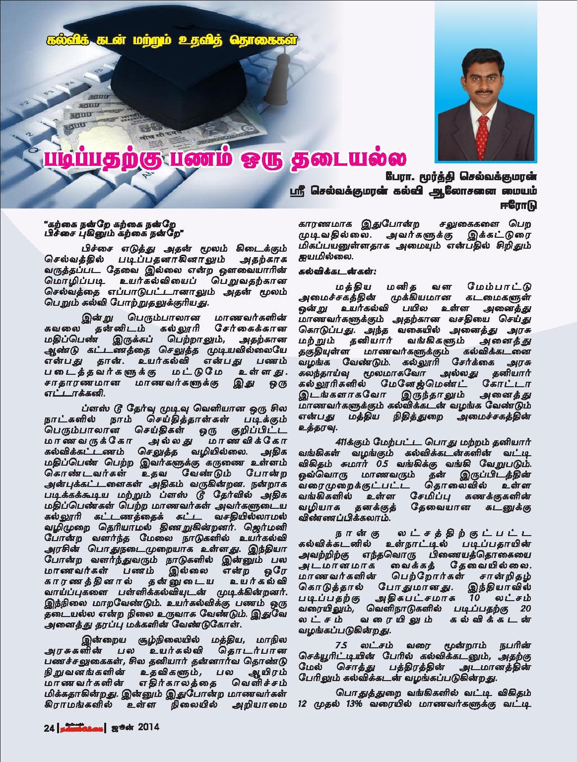 ஜூன் 2014 பக்கம் 24