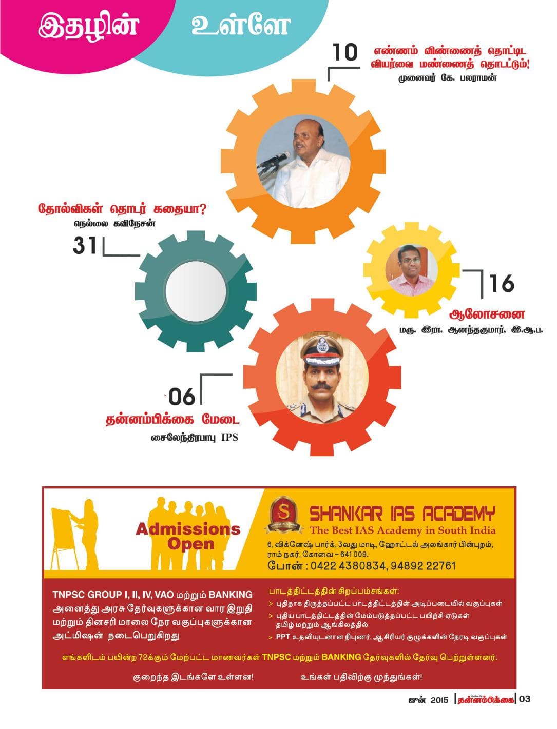 ஜூன் 2015 பக்கம் 3