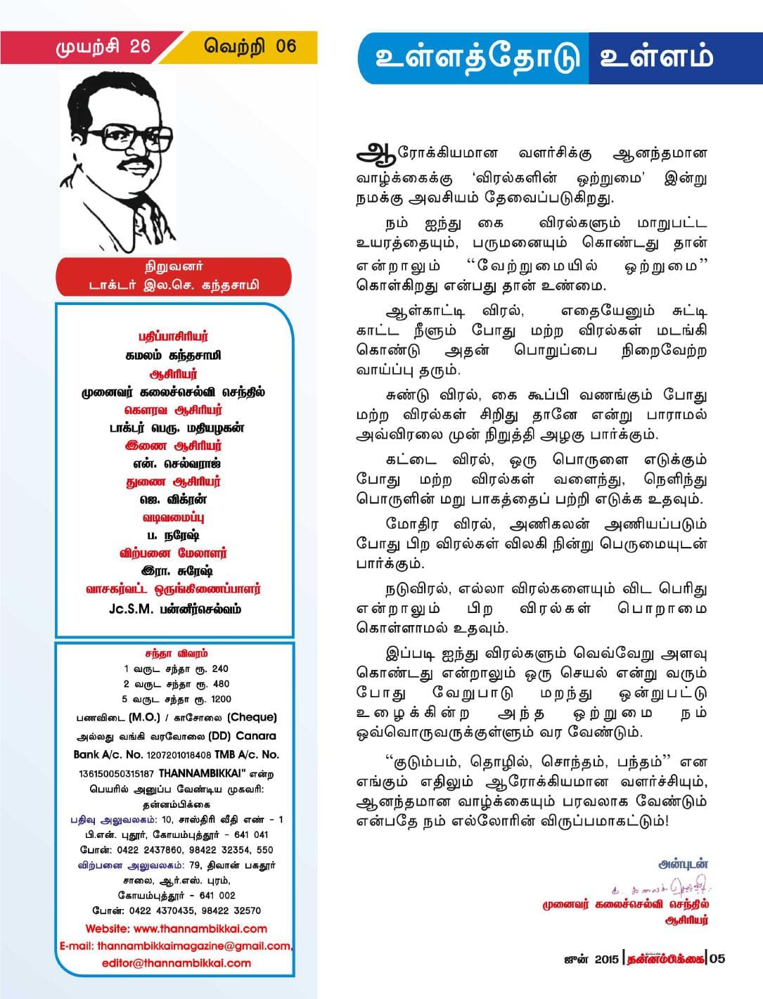 ஜூன் 2015 பக்கம் 5