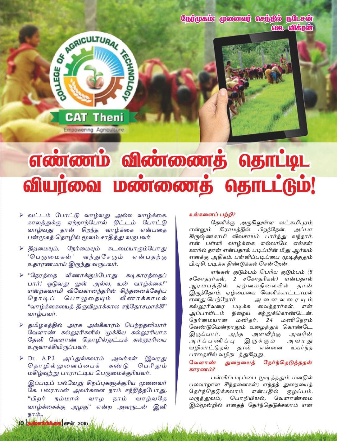 ஜூன் 2015 பக்கம் 10
