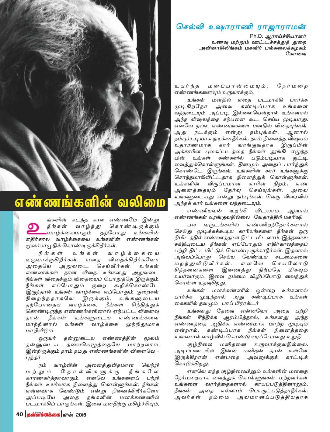ஜூன் 2015 பக்கம் 40