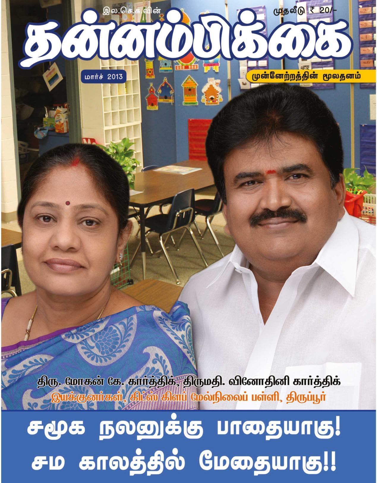 மார்ச் 2013 அட்டை