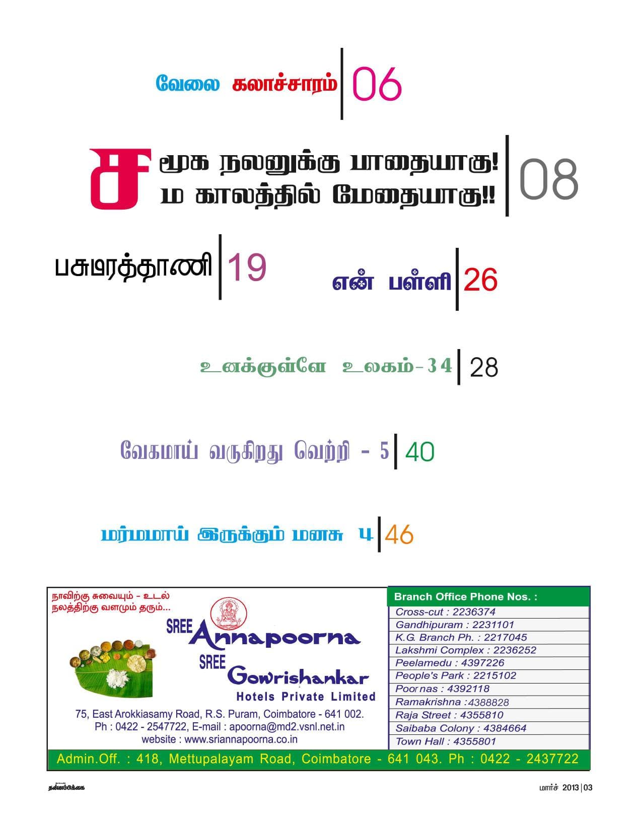 மார்ச் 2013 பக்கம் 3
