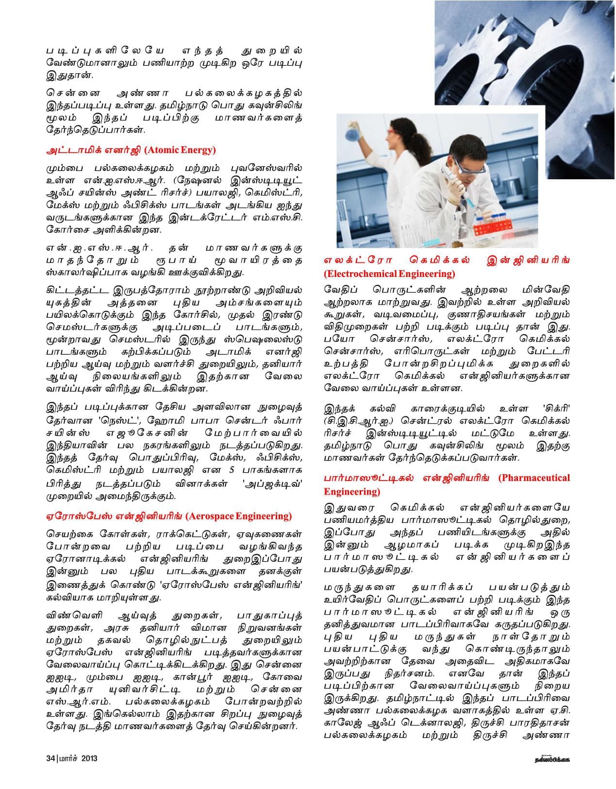 மார்ச் 2013 பக்கம் 34