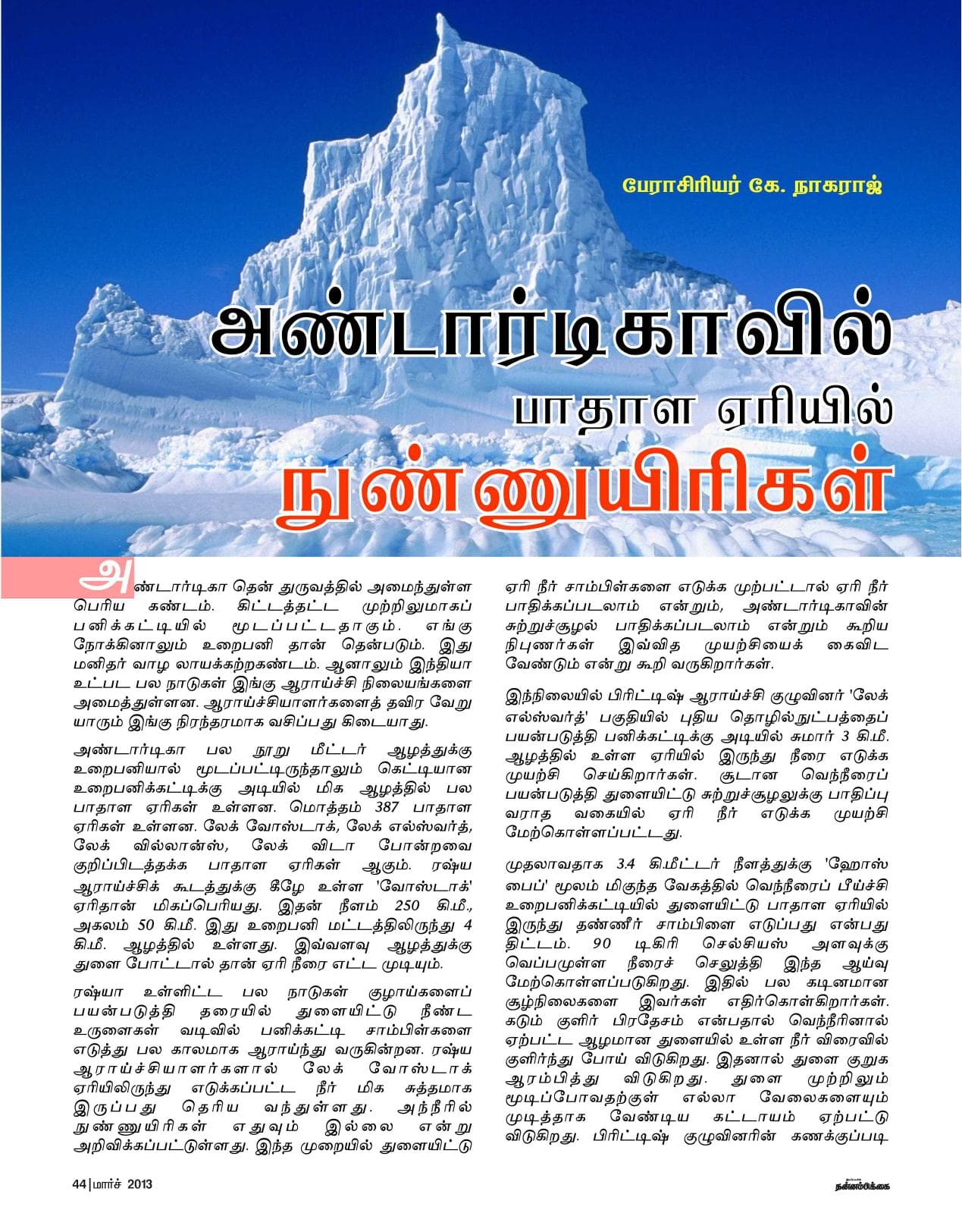 மார்ச் 2013 பக்கம் 44