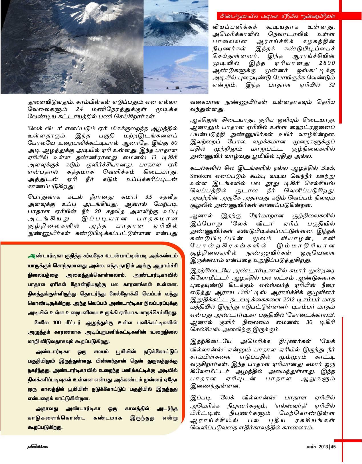 மார்ச் 2013 பக்கம் 45