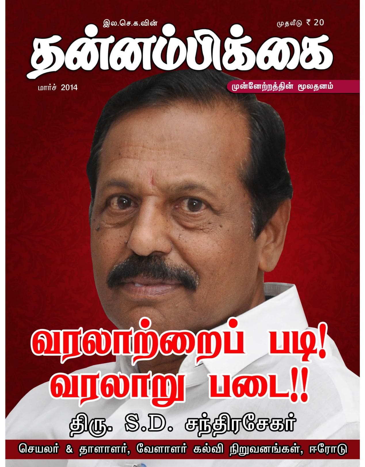 மார்ச் 2014 அட்டை