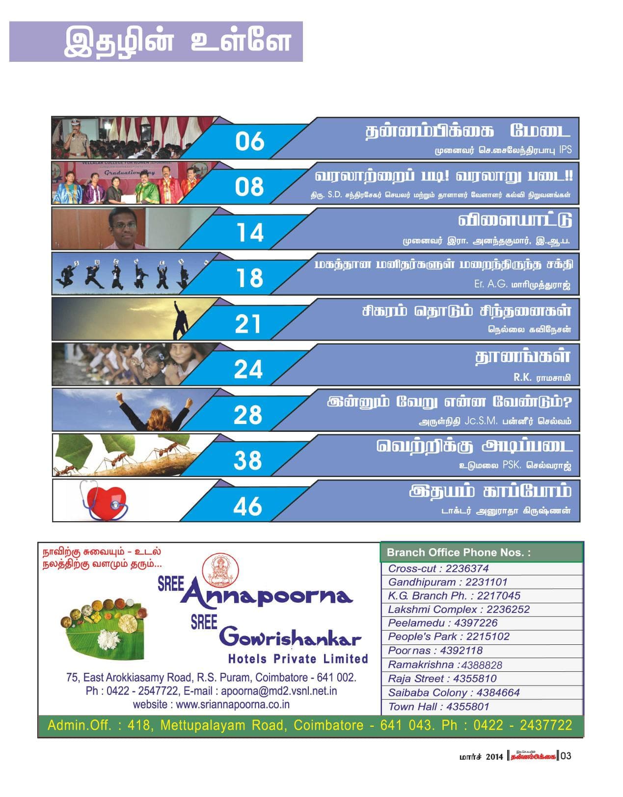 மார்ச் 2014 பக்கம் 3