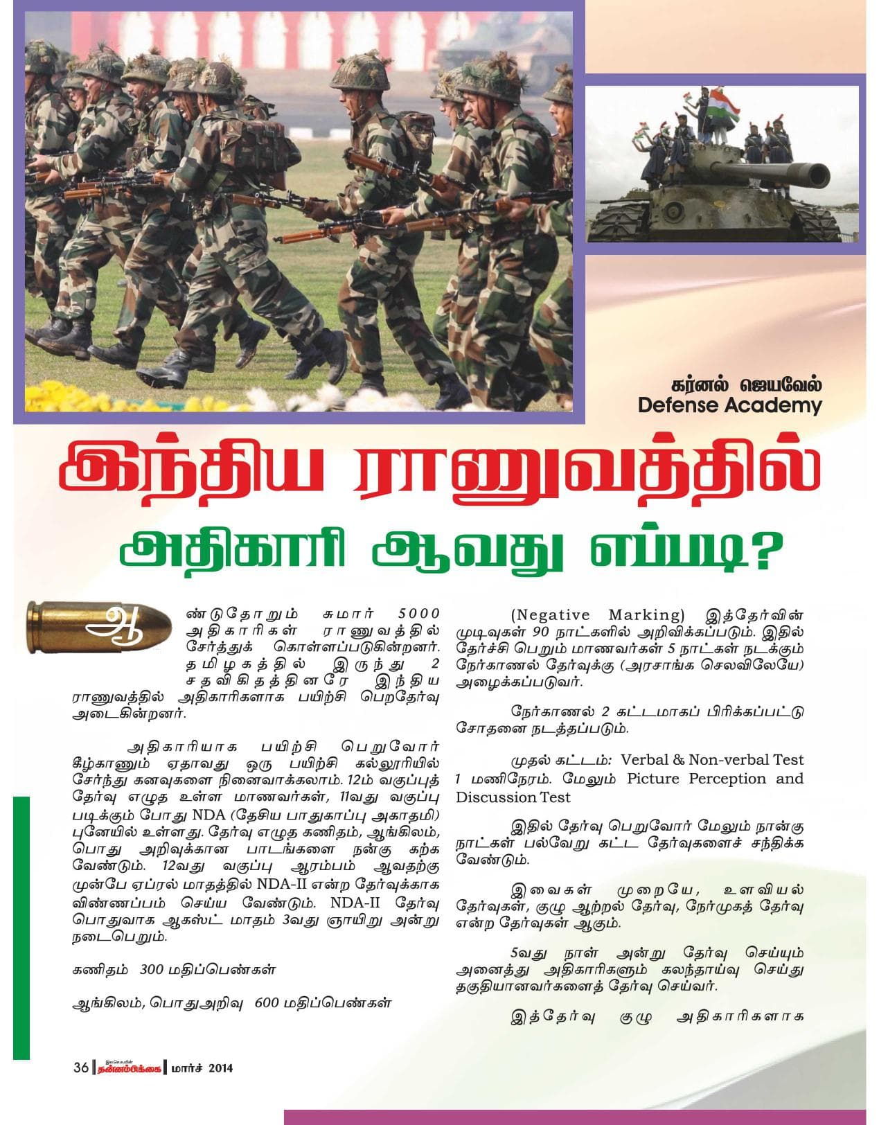 மார்ச் 2014 பக்கம் 36