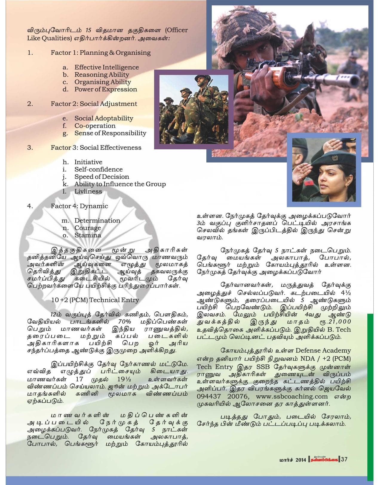 மார்ச் 2014 பக்கம் 37