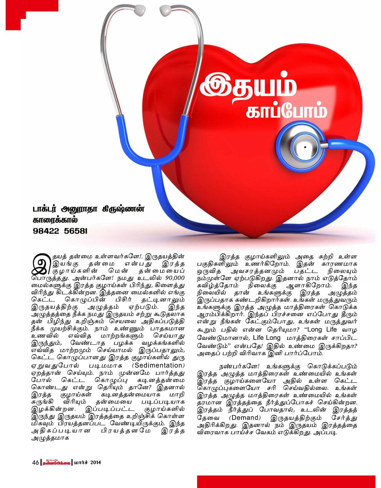 மார்ச் 2014 பக்கம் 46