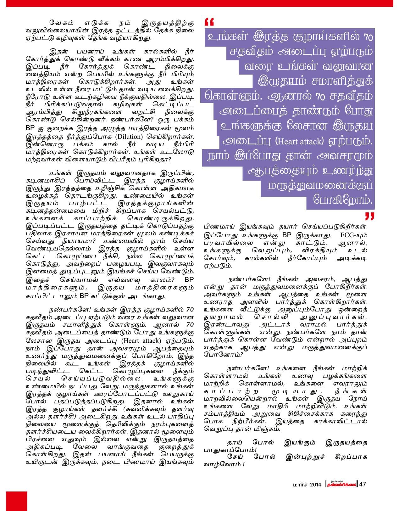 மார்ச் 2014 பக்கம் 47