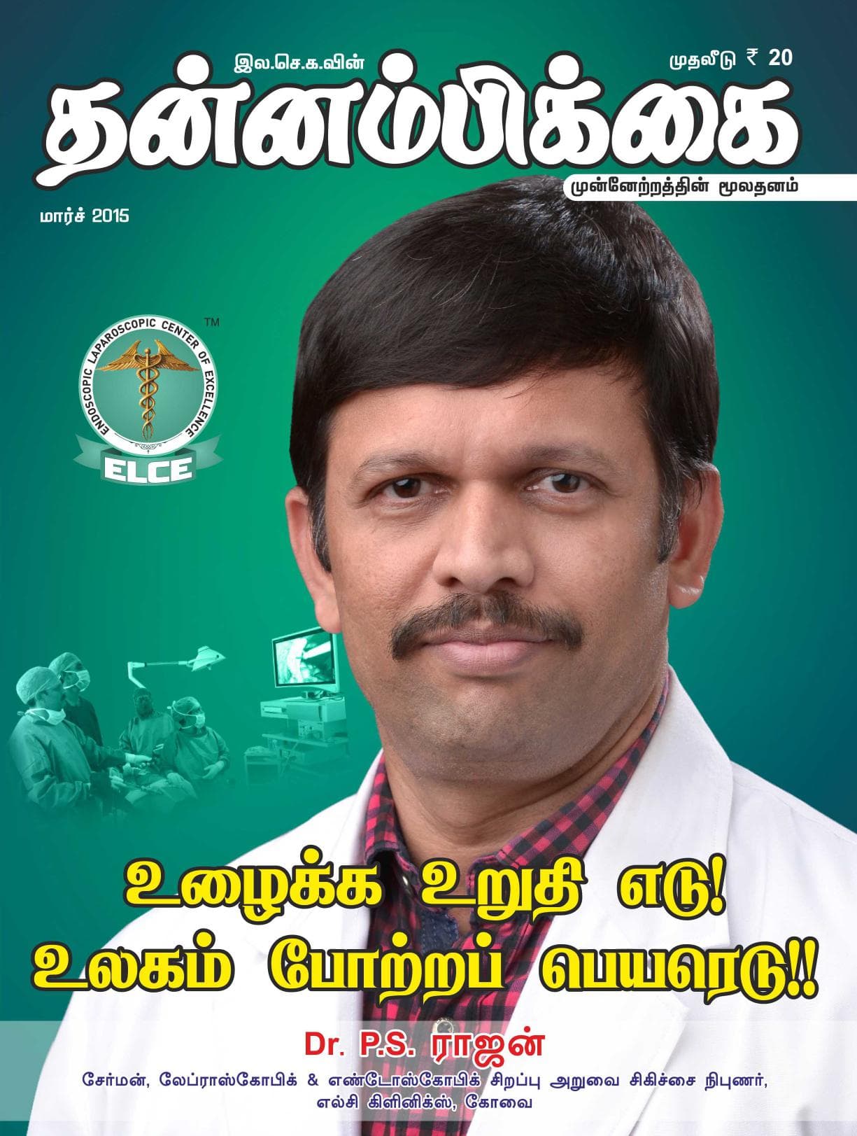 மார்ச் 2015 பக்கம் 1