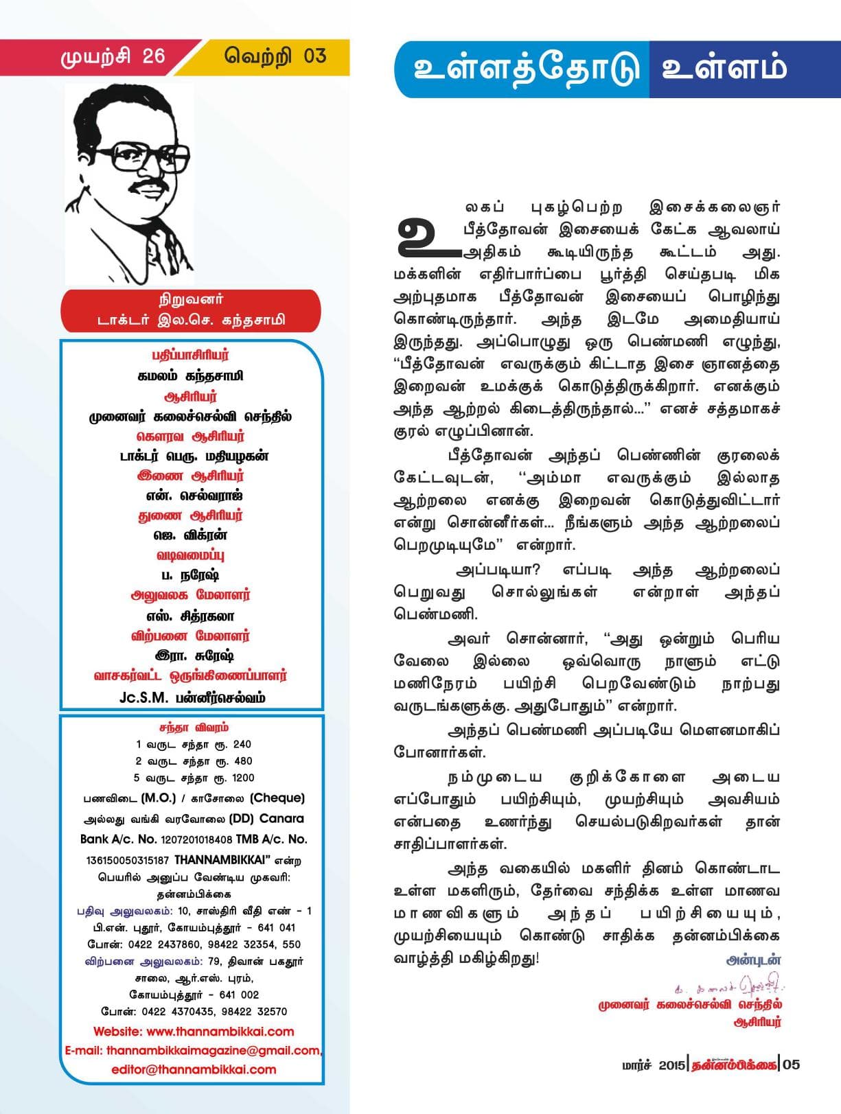 மார்ச் 2015 பக்கம் 5
