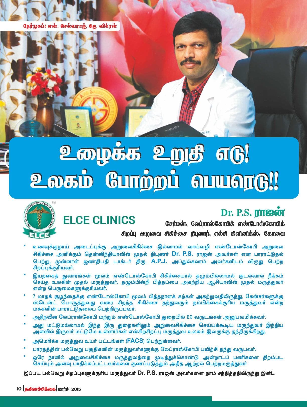 மார்ச் 2015 பக்கம் 10